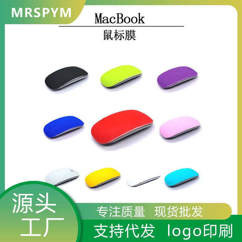 [适用苹果鼠标贴Apple Magic Mouse 鼠标贴膜无线蓝牙鼠标保护膜]