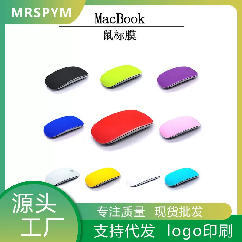 [适用苹果鼠标贴Apple Magic Mouse 鼠标贴膜无线蓝牙鼠标保护膜]