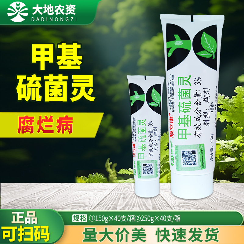 膜立康甲基硫菌灵糊剂园艺植物伤口促愈合农药苹果树腐烂病杀菌剂