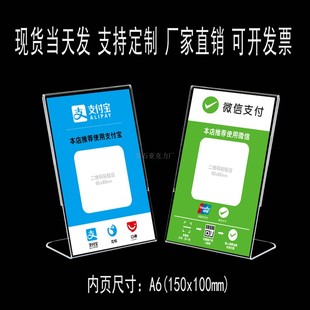 Bank Qr Code Scanning Sign L-Shaped Table Sign Desktop Vertical Display Sign Table Sign Acrylic Table Card Stand