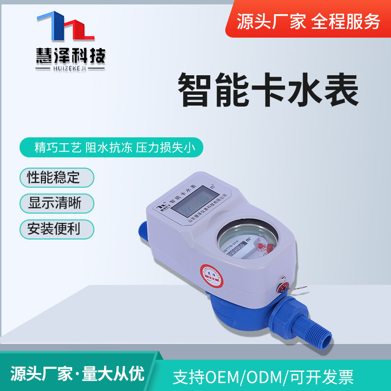 预付费ic卡水表可家用射频远传水表自来水表塑料（铜体）智能水表