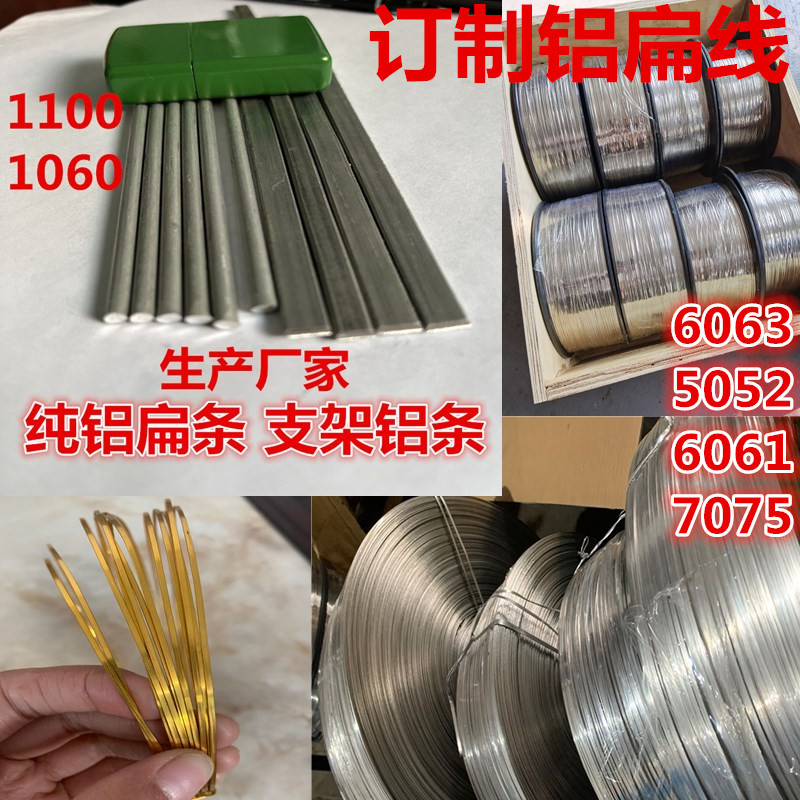 合金铝线 氧化彩色铝扁线1060 6063 0.3*1 0.5*1 7075特硬铝扁丝