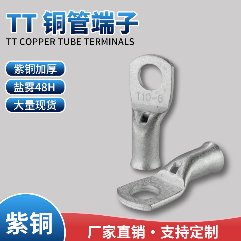 TT铜管端子TT25-5 TT25-6 TT25-8 TT25-10 TT25-12紫铜镀锡