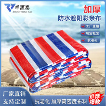 加厚红白蓝彩条布防水布防雨布货车篷布户外遮阳布批发耐磨遮盖