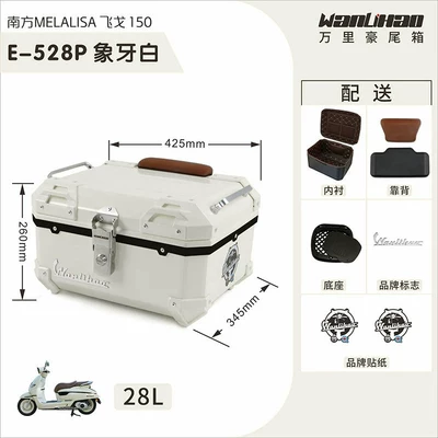 Motorcycle trunk – Non-Aluminum Alloy Rear Trunk - feige-ivory-white-528p-lining-brown-backrest