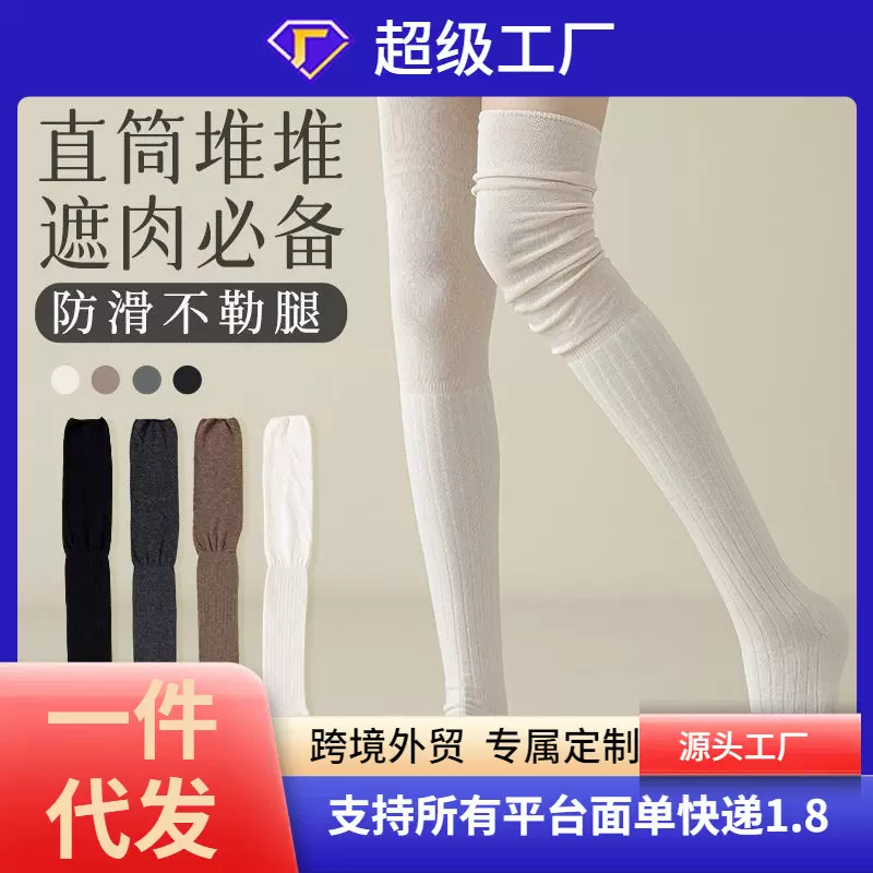 秋冬奶白色长筒袜女卡其色高筒袜米色大腿袜日系拼接过膝袜堆堆袜