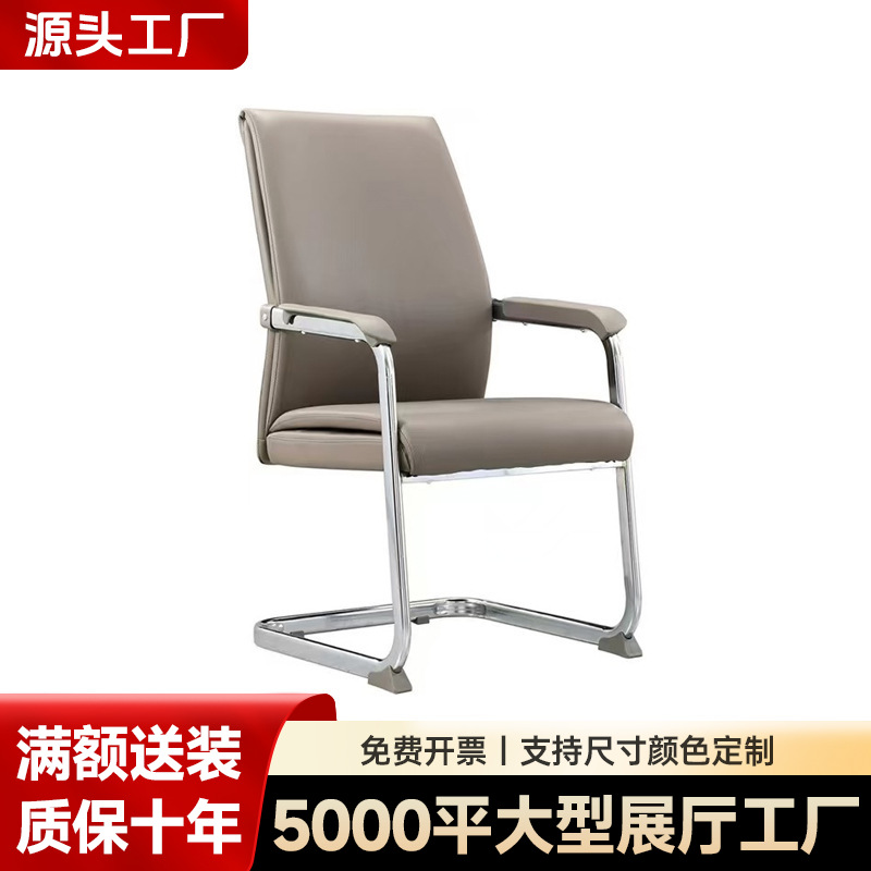 Manufacturer's Staff Bow-Shaped Office Chair Conference Room Negotiation Conference Chair Long-Term Sitting Not Tired Ergonomic Seat Desk Chair