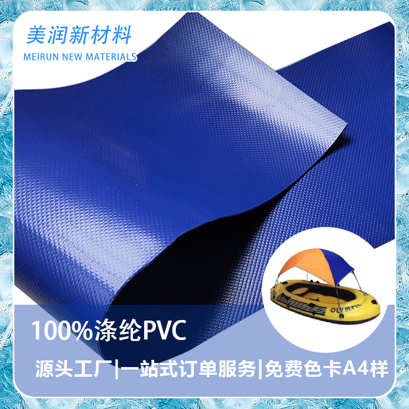 加厚PVC夹网布充气气密水上产品用布橡皮艇漂流艇钓鱼船面料防水