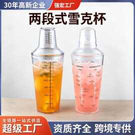 两段式PC雪克杯新款调酒壶食品级树脂摇酒器酒吧用雪克杯批发