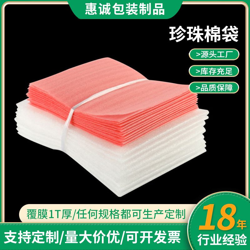 批发珍珠棉袋快递打包珍珠棉袋 防撞泡沫棉epe珍珠棉片包装材料