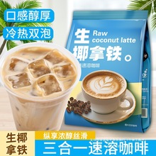 咖啡拿铁卡布奇诺特浓三合一速溶咖啡袋装云南特产多种口味咖啡
