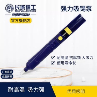 Great Wall Seiko tin absorber strong desoldering anti-static vacuum removal solder wire residue tin absorber