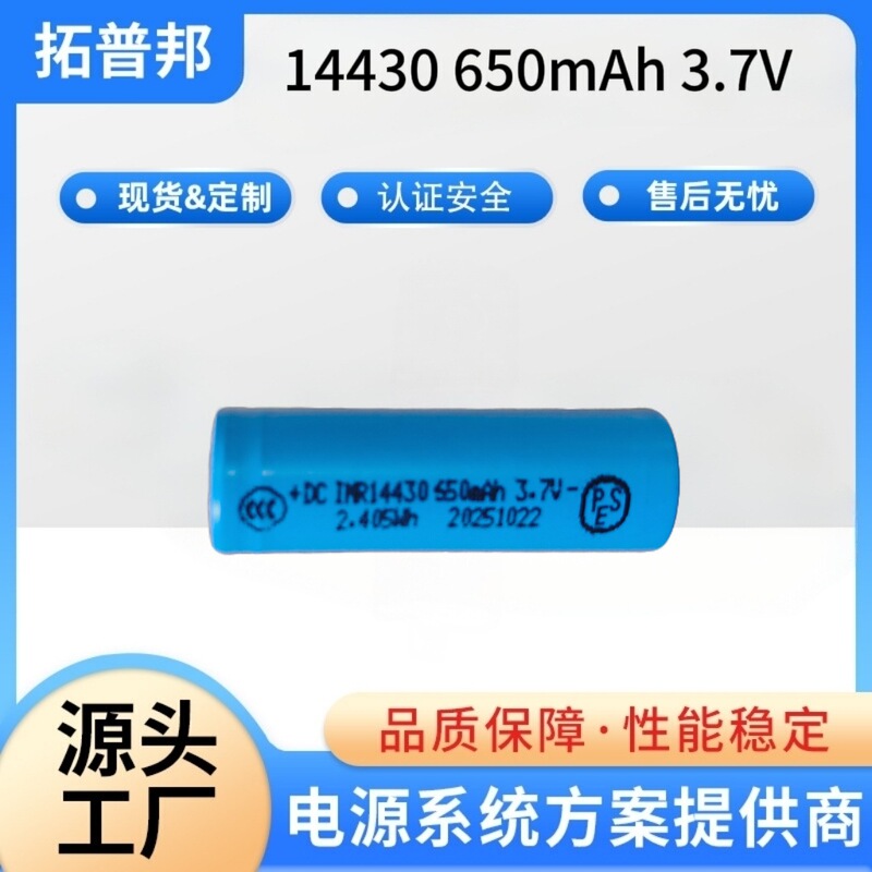 14430 Lithium Battery 3.7V 650Mah Electric Speaker Toothbrush Special Battery Source Factory Large Capacity Direct Sales