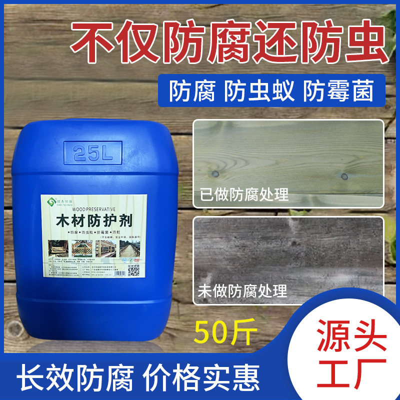 木材防护剂古建木材木板木屋木围栏户外防腐防霉防虫防白蚁防蛀