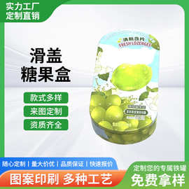 18克装便携推拉糖果盒椭圆形滑盖铁盒压片糖药丸抽屉式小铁盒空盒