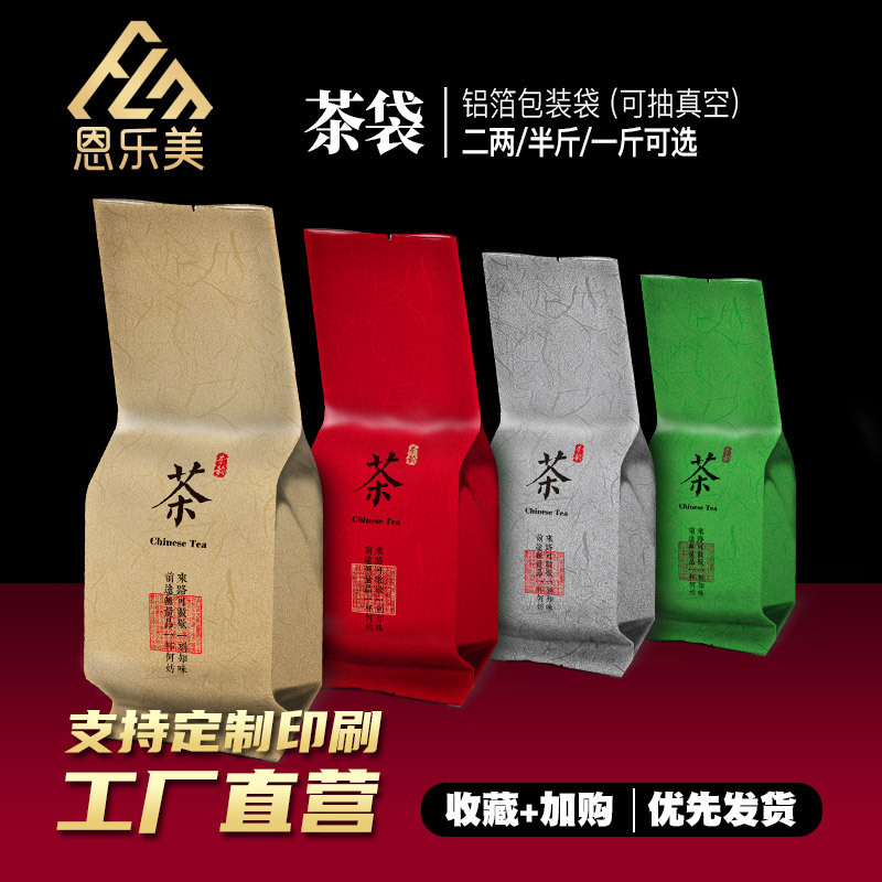 Half a Pound 0.5kg Universal Vacuum Packaging Bags for Black Tea and Green Tea, Special Vacuum Bags for Tea Leaves, Food-Grade Aluminum Foil Tea Bags Half a Pound 0.5kg Universal Vacuum Packaging Bags for Black Tea and Green Tea, Special Vacuum Bags for Tea Leaves, Food-Grade Aluminum Foil Tea Bags