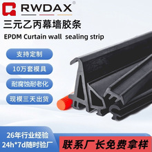厂家定制胶条玻璃幕墙三元乙丙胶条 高含胶量耐候性强 EPDM密封条
