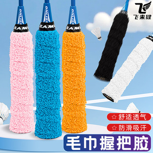 Towel Glue Badminton Racket Glue Protective Cover Wrapped with Handle Strap Damping Shock-Absorbing Film Base Waxy Three-Piece Set