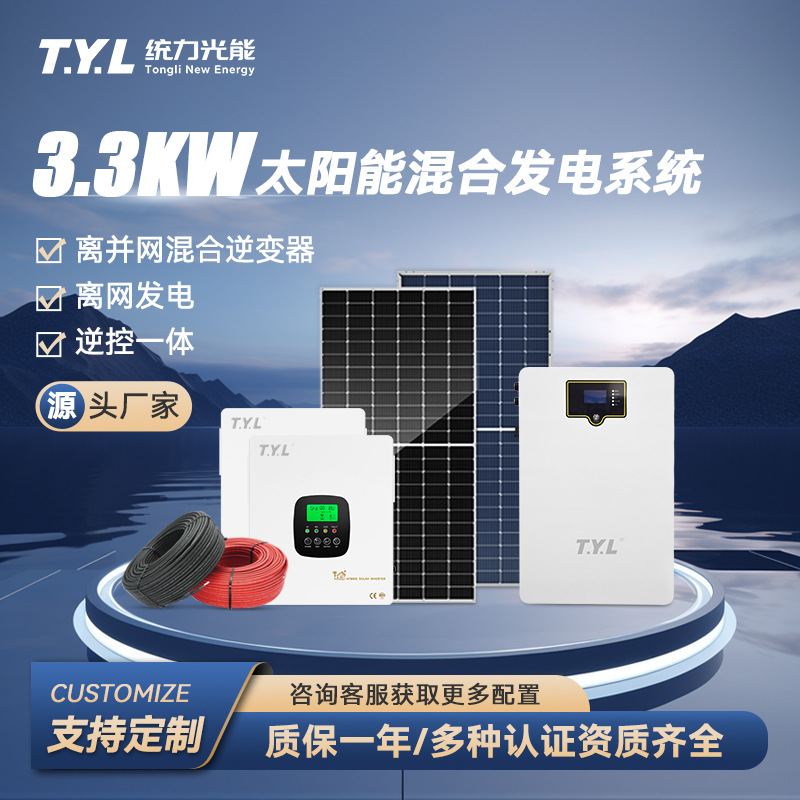 3KW太阳能发电系统家用储能全套光伏发电机离网混合系统太阳能板