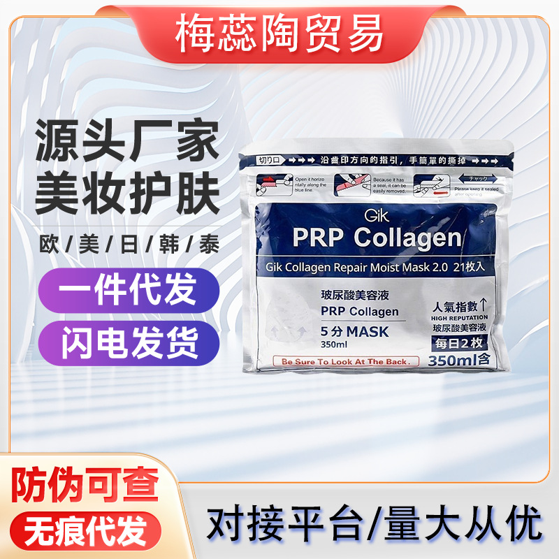 GIK胶原面膜补水保湿修护胶原蛋白免洗积雪草面膜21片一件代发