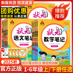 2025年秋 小学校トップクラスの生徒向け 中国語ノート 数学ノート 1年生～6年生 上巻 人民教育出版/蘇教出版