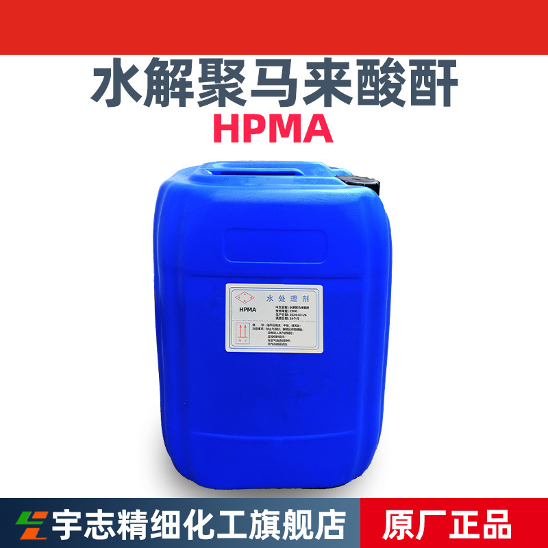 in stock Wholesale Hydrolyzed Polymaleic Anhydride Polymaleic Acid HPMA26099-09-02