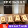 风向跨境木质定制指示牌