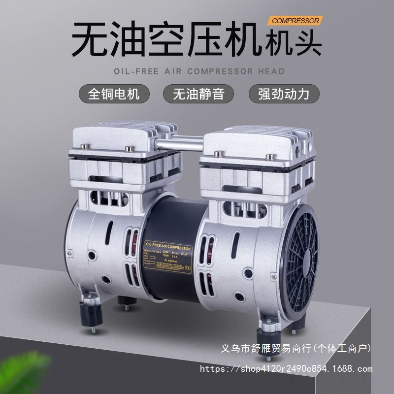奥突斯无油空压机头静音气泵线芯550W750瓦纯铜线电机压缩机泵头