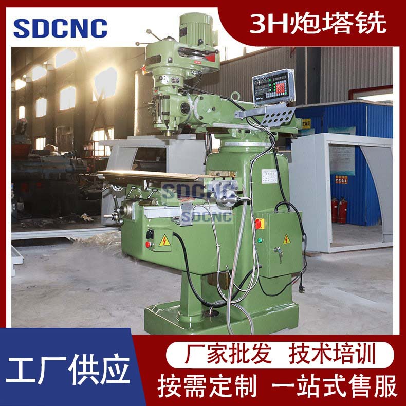 3H立式炮塔铣床炮塔铣3号砖塔铣床 高速铣加装数显台湾炮塔铣头