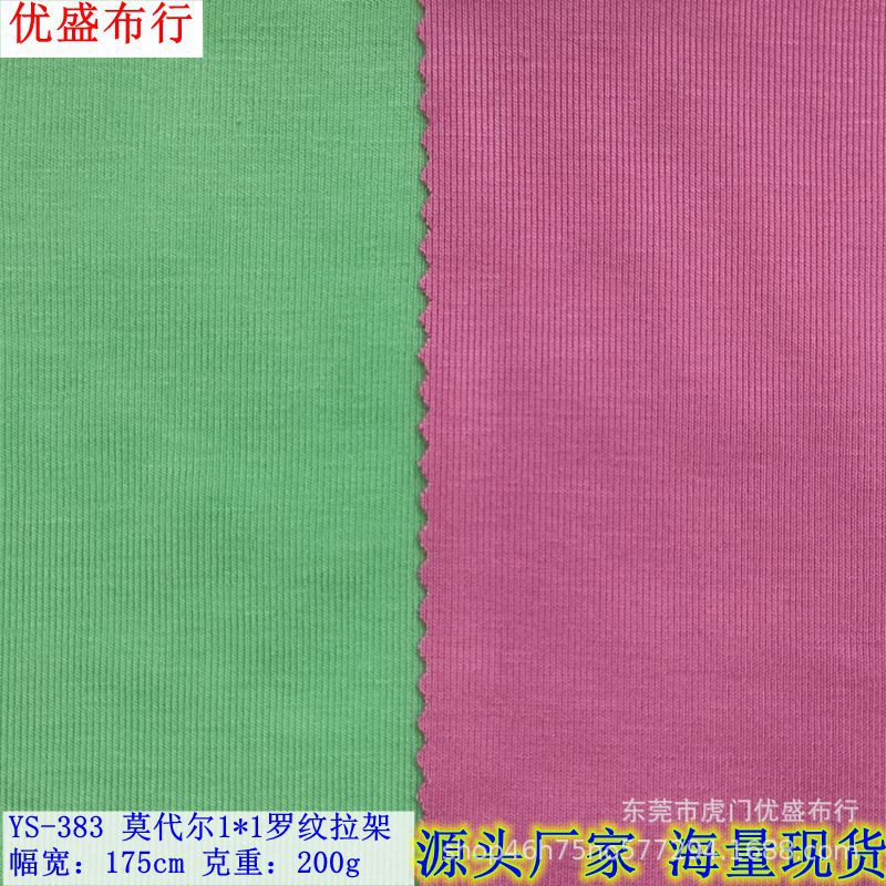 厂家现货莫代尔1*1罗纹拉架针织面料 莫代尔面料  随心裁人棉螺纹