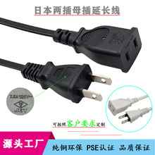 白色PSE日本两插公母对插延长经2芯0.7平方日规二插电源线纯铜