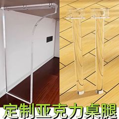 アクリルテーブル脚加工透明7字型テーブル脚テーブルスタンド茶卓岩板アーチ形円柱T型支持脚