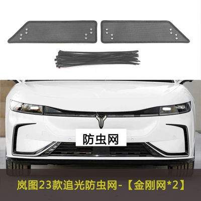 Light/Dna Car Insect-Proof Net, Automobile anti-insect net - 23-models-of-lantu-chasing-light