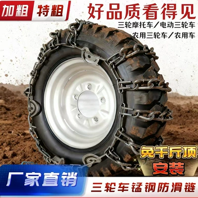 Tricycle Agricultural Tricycle Thickened | Tire snow chain