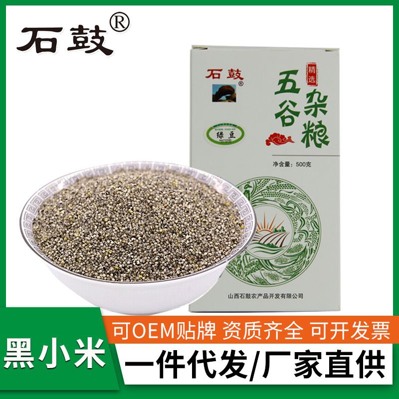 Black Xiaomi Wholesale 500g Vacuum installation Farm millet Grain Coarse Cereals Coarse grains