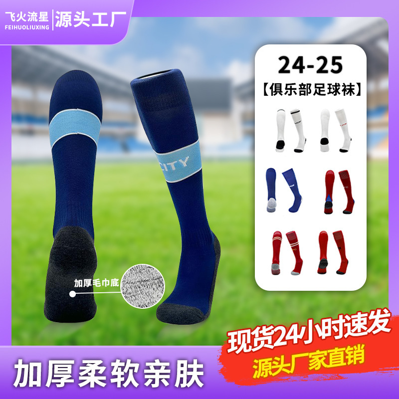 European Cup Club New Towel Bottom Non-slip Football Socks Men's Thickened Breathable Comfortable Sports Socks in stock Wholesale