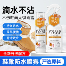 纳米防水喷雾雪地靴冲锋衣防水涂层修复剂鞋子鞋面超疏水防泼水剂