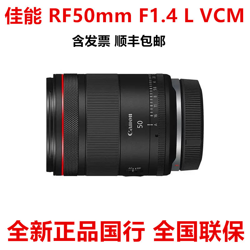国行全新RF50mm F1.4 L VCM 微单镜头标准定焦人像大光圈RF50 1.4