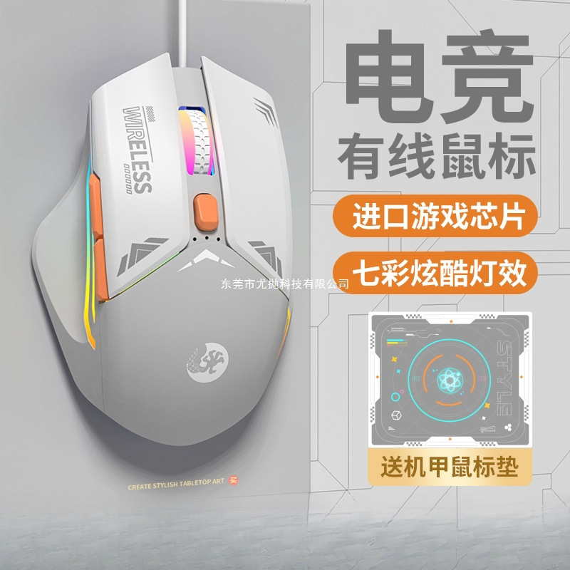 有线鼠标静音游戏电竞机械家用办公RGB灯效USB台式笔记本电脑
