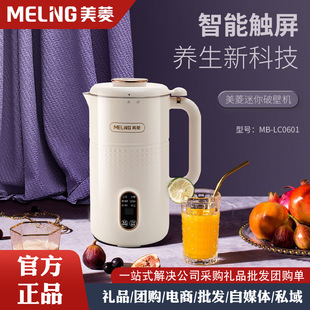 Meiling Multifunctional Mini Wall-Breaking Machine Household Fully Automatic Filter-Free Residue-Free Reservation Cooking Machine Original Juice Machine Juicer