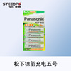 Panasonic charging AA No. 5/AAA No. 7 battery high -performance nickel -hydride charging battery