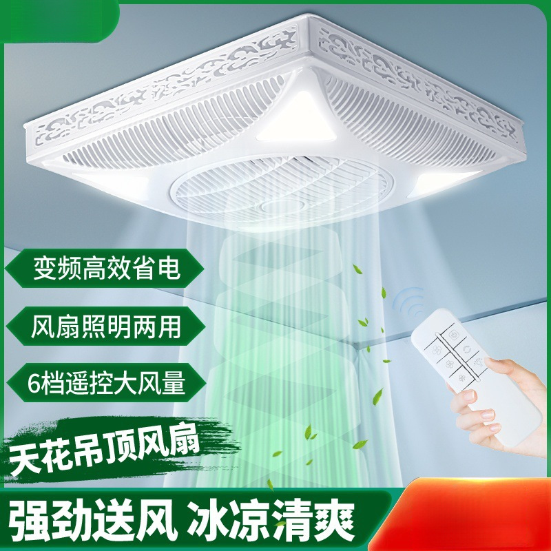 Ceiling Circulation Fan Roof Embedded Ceiling Fan Gypsum Board Integrated Ceiling Fan Intelligent Remote Control Frequency Conversion