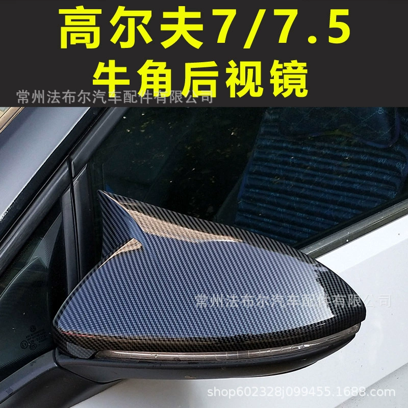 Подходит для Volkswagen Golf 7 модифицированное зеркало заднего вида 7,5 модификация рожка MK7 Модифицированная крышка заднего зеркала 7,5 рожка