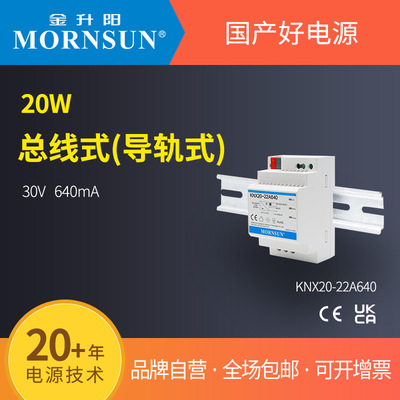 金升阳Mornsun 19.2W 导轨式AC/DC 电源 30V/640mA KNX20-22A640