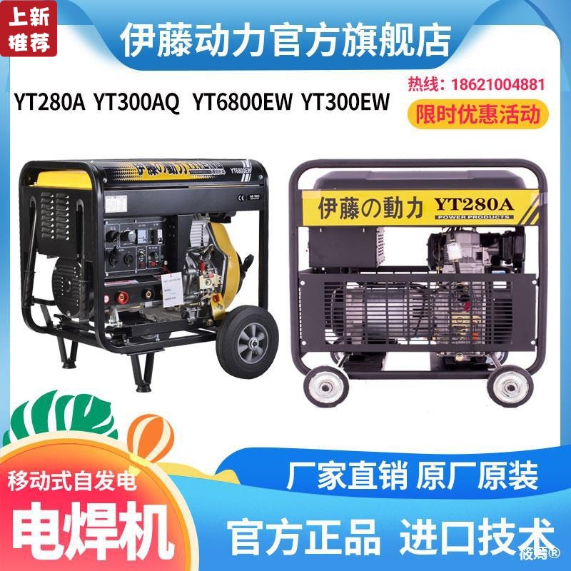 Ito Power move portable diesel oil electricity generation Electric welding machine Dual use Integrated machine YT6800EW 280A 190A