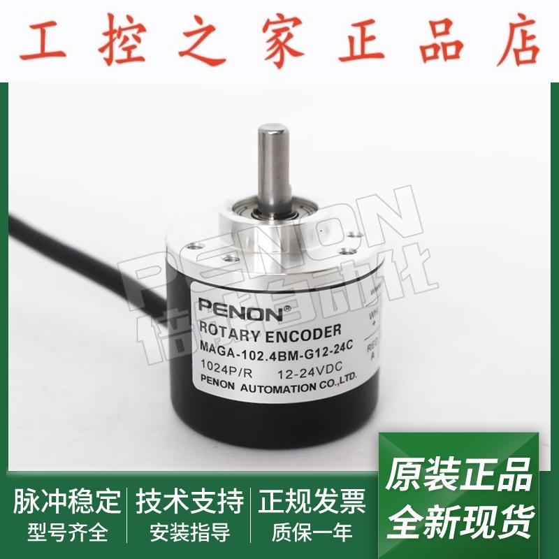 光电旋转编码器MAGA-102.4BM-3806-100BM-200BM-G12-24C一年质保