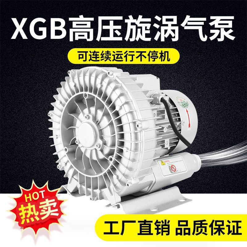 高压漩涡风机工业真空泵鱼塘增氧机鼓风机打氧增氧泵旋涡式气泵