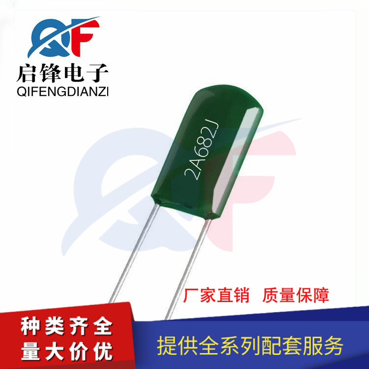 CL11直插涤纶电容2A682J 6.8NF=6800PF 100V682J 5%误差 脚距5MM