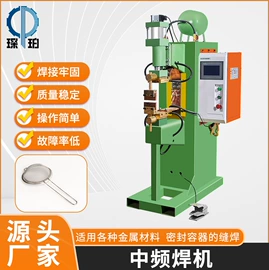 排焊机;金属成型设备;碰焊机