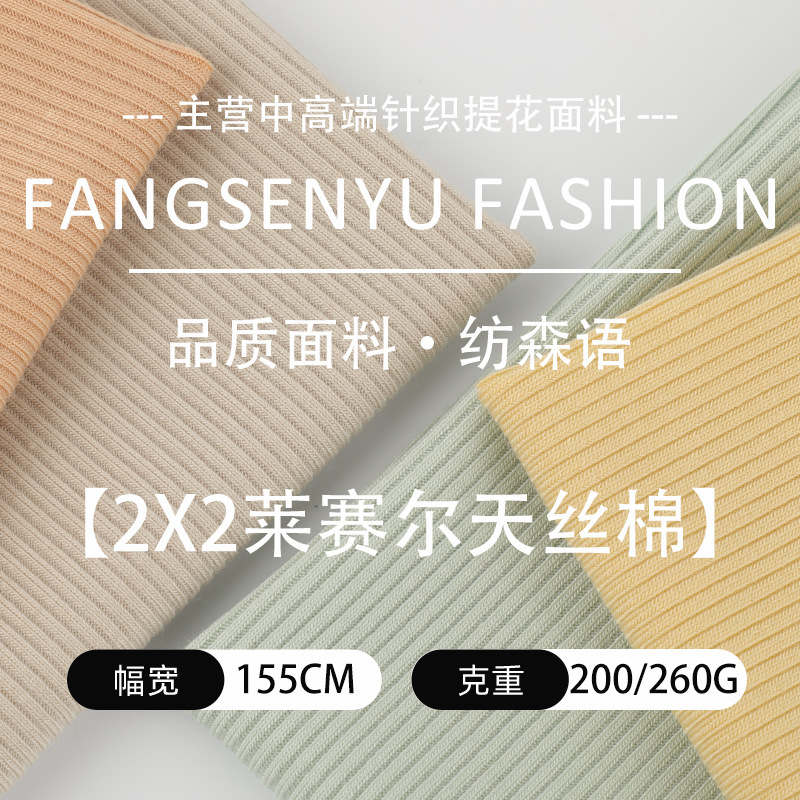 200G/260G Double-Sided Ribbed 2X2 Lyocell Tencel Cotton Fabric, Smooth and Flat Children's Clothing Fabric 200G/260G Double-Sided Ribbed 2X2 Lyocell Tencel Cotton Fabric, Smooth and Flat Children's Clothing Fabric